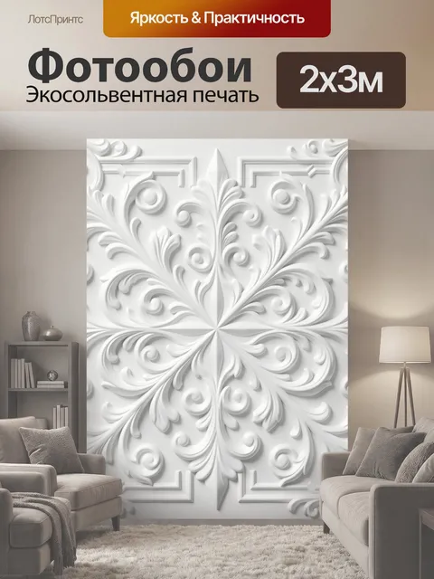 200 × 300 см · Экосольвентная печать
