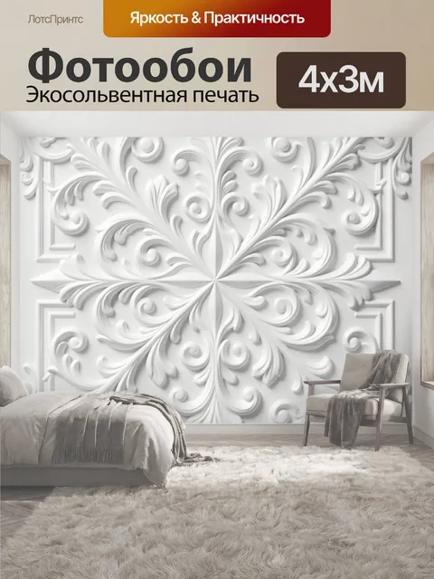 400 × 300 см · Экосольвентная печать
