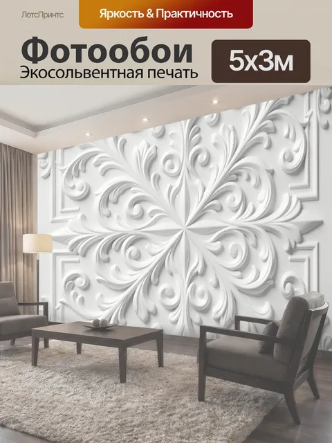 500 × 300 см · Экосольвентная печать
