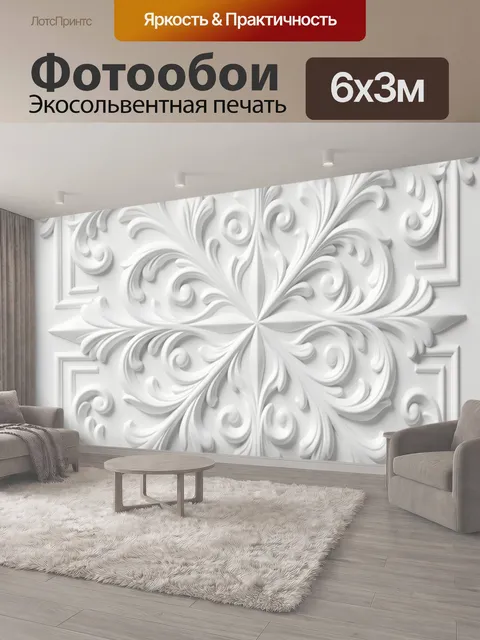 600 × 300 см · Экосольвентная печать