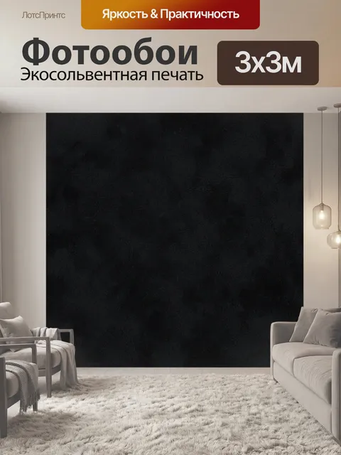 Фотообои Чёрная фактурная абстракция