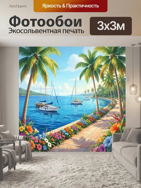 Фотообои Тропический берег с пальмами и цветами. Солнечная бухта с парусными яхтами, бирюзовое море и песчаная набереж…