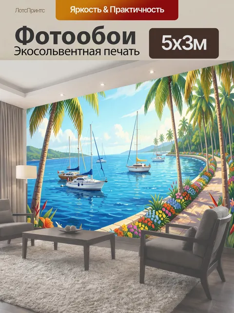 Фотообои Тропический берег с пальмами и цветами