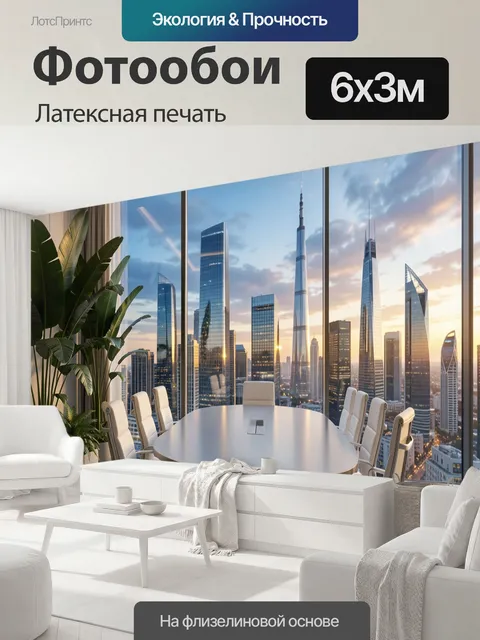600 × 300 см · Латексная печать