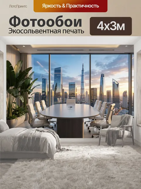 400 × 300 см · Экосольвентная печать