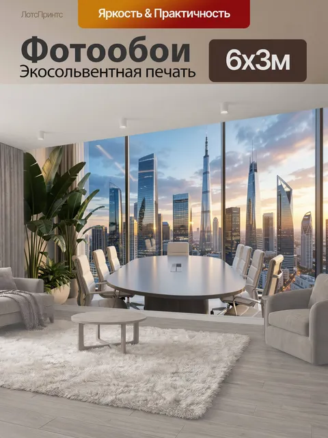 600 × 300 см · Экосольвентная печать