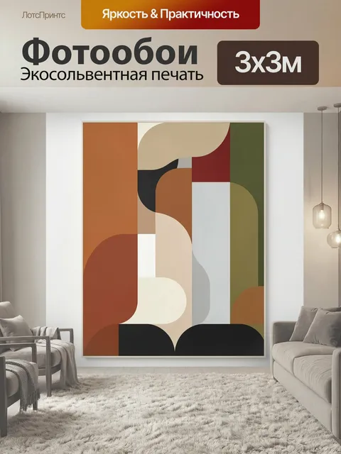 Фотообои Абстрактная композиция в теплых тонах