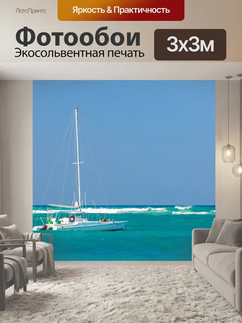 Фотообои Лодка в Карибском море Парусная лодка в Карибском море синий лодки катера Карибские острова побережье экзотич…