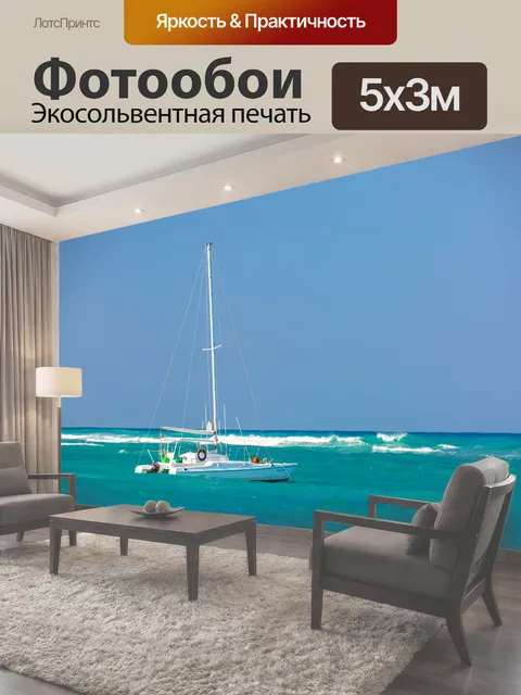 Фотообои Лодка в Карибском море Парусная