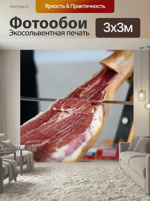 Фотообои Хамон, ветчина, испания
