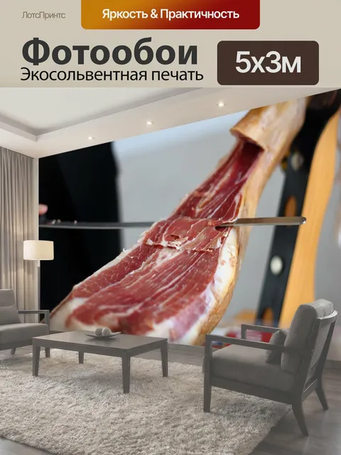 Фотообои Хамон, ветчина, испания
