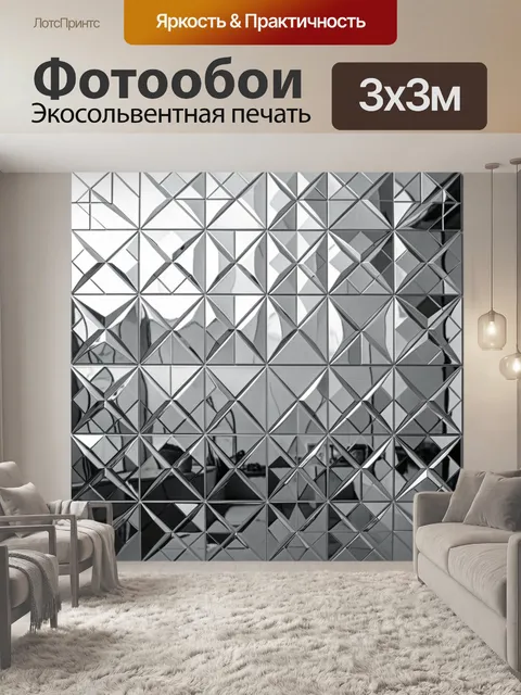 Фотообои Геометрический 3D паттерн из пирамид. Фрагменты металлизированных пирамид и ромбов образуют диагональный 3D-о…