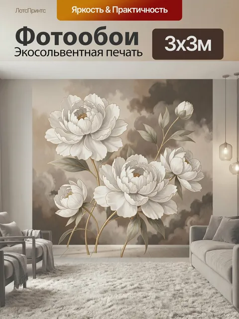 Фотообои Белые пионы на дымчатом фоне. Нежная ботаническая композиция с крупными светлыми цветами и бутонами, изящными…