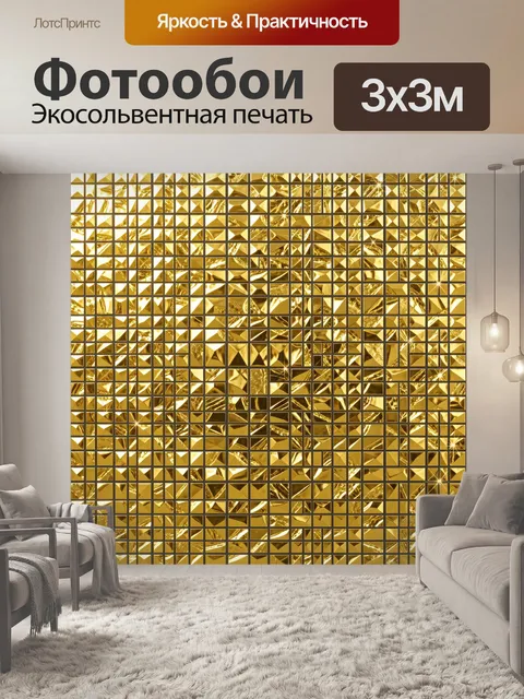 Фотообои Золотая мозаика с бликами. Абстрактный узор из геометрических квадратиков и полос, напоминающий мозаику. Тёпл…