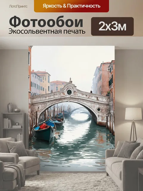 200 × 300 см · Экосольвентная печать