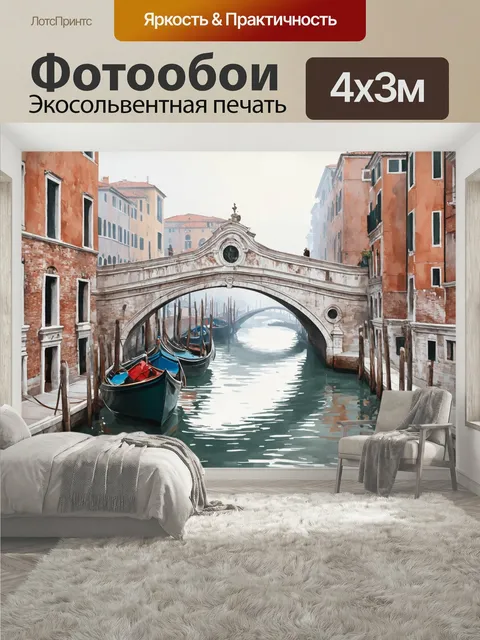 400 × 300 см · Экосольвентная печать
