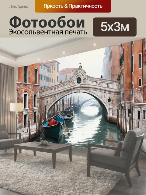 500 × 300 см · Экосольвентная печать