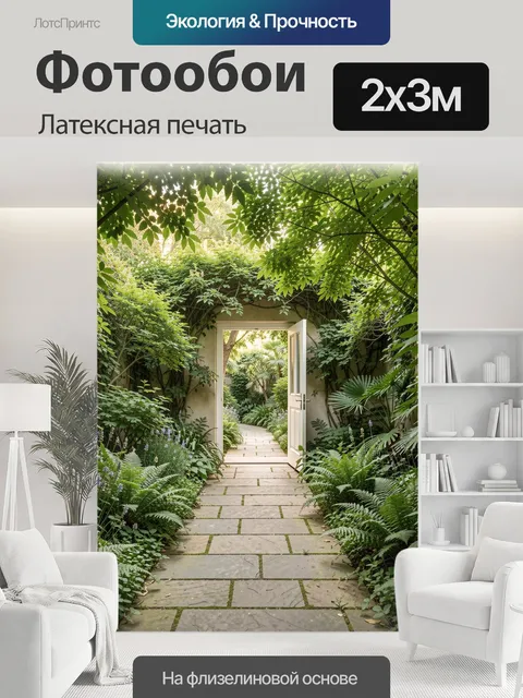 200 × 300 см · Латексная печать