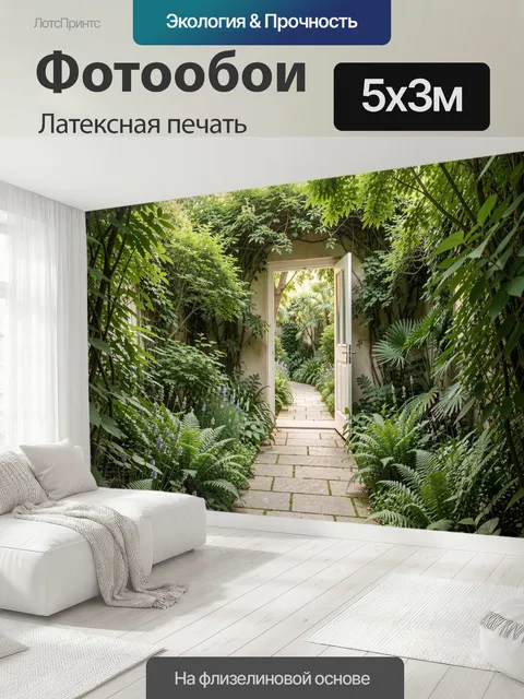 500 × 300 см · Латексная печать
