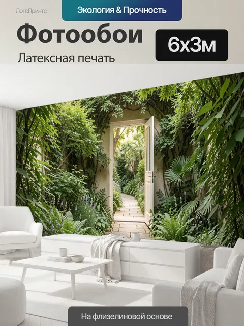 600 × 300 см · Латексная печать