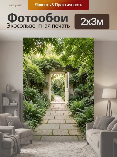 200 × 300 см · Экосольвентная печать