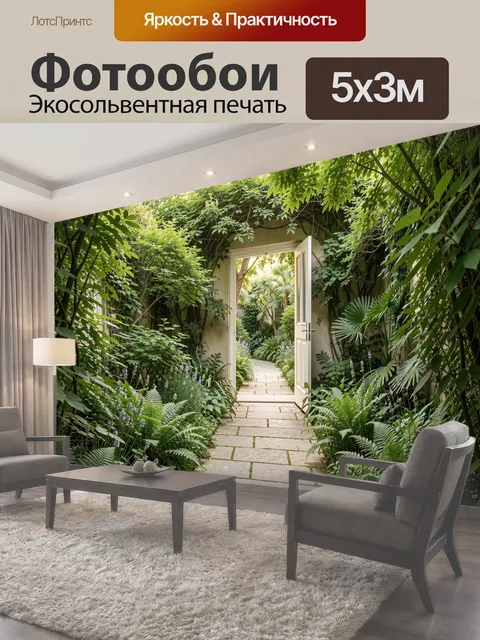 500 × 300 см · Экосольвентная печать