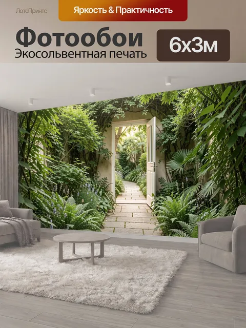 600 × 300 см · Экосольвентная печать