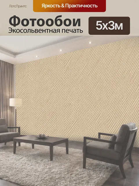 500 × 300 см · Экосольвентная печать