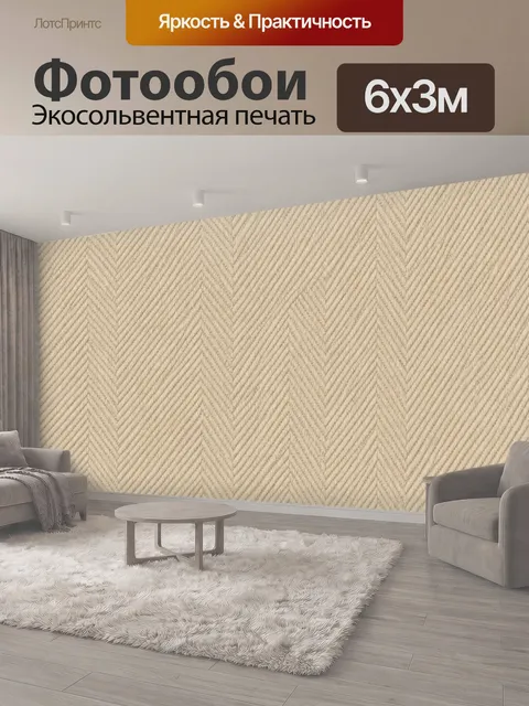 600 × 300 см · Экосольвентная печать