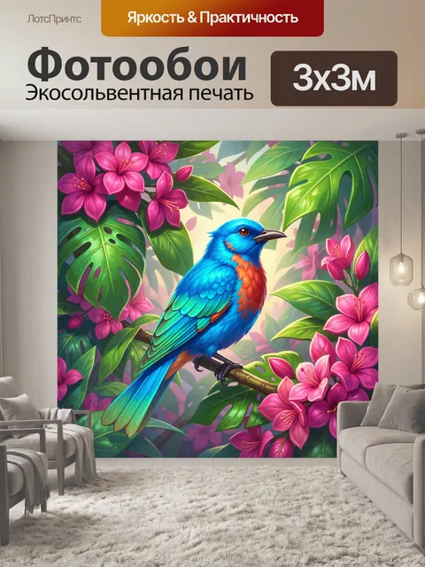 Фотообои Синяя птица среди тропических цветов. Яркая цифровая иллюстрация с экзотическим пернатым на ветке среди крупн…