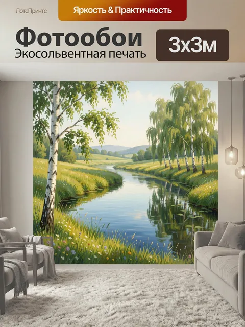 Фотообои Летний пейзаж с рекой и берёзами. Спокойная сельская панорама с извилистой водой, светлыми лугами, берёзами и…