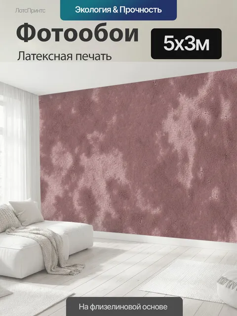 500 × 300 см · Латексная печать