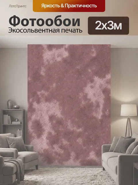 200 × 300 см · Экосольвентная печать