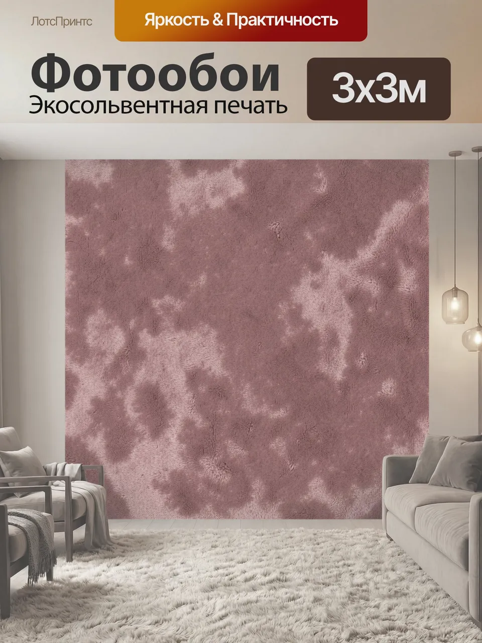 Фотообои Пушистая абстракция в пыльно-розовых тонах. Мягкая ворсистая поверхность с неровными облачными пятнам…