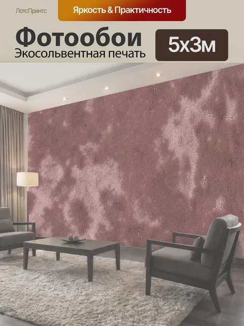 500 × 300 см · Экосольвентная печать