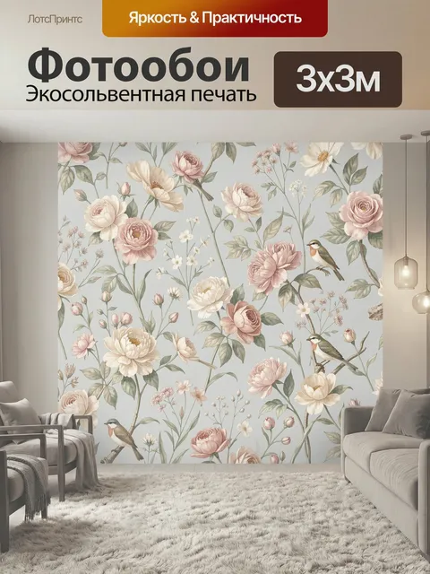 Фотообои Цветочный сад с птицами. Нежный ботанический узор в пастельной гамме: розовые и кремовые бутоны, полевые цвет…