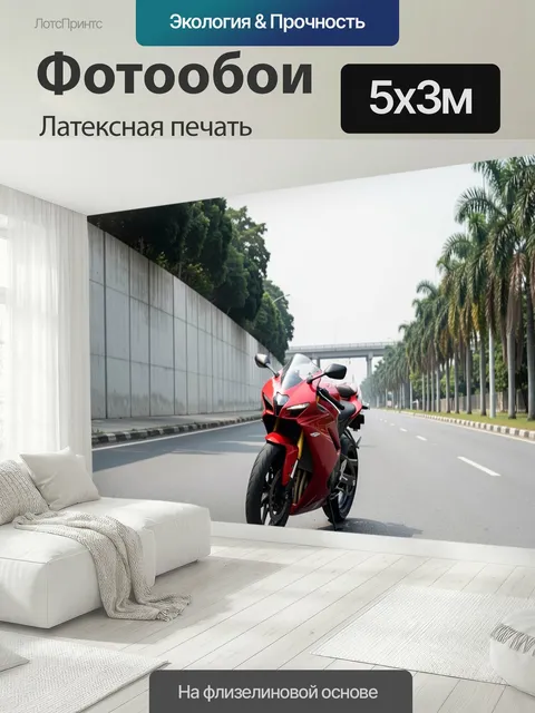 500 × 300 см · Латексная печать