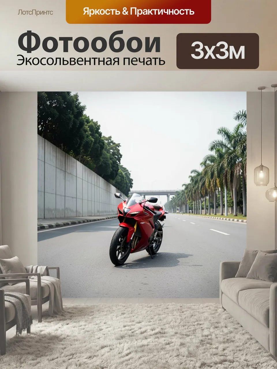 Фотообои Красный спортбайк на дороге. Яркий мотоцикл в современном городском пространстве, пустая магистраль, …