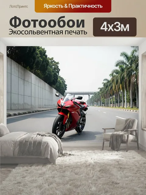 400 × 300 см · Экосольвентная печать