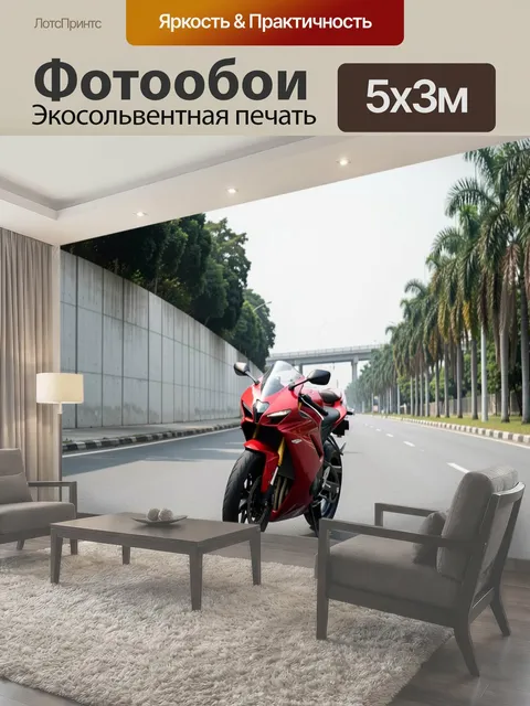 500 × 300 см · Экосольвентная печать