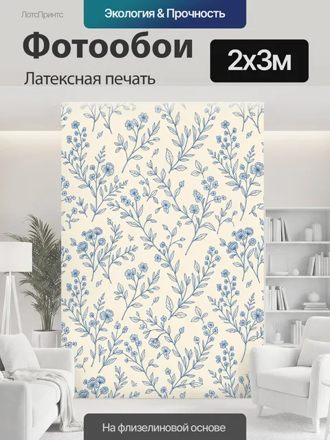 200 × 300 см · Латексная печать
