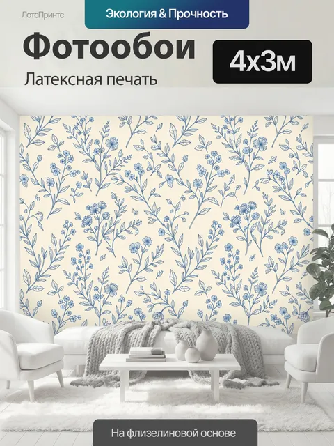 400 × 300 см · Латексная печать
