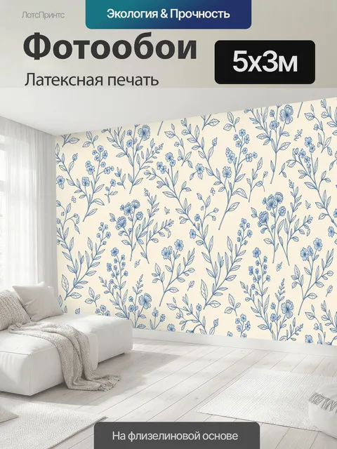 500 × 300 см · Латексная печать