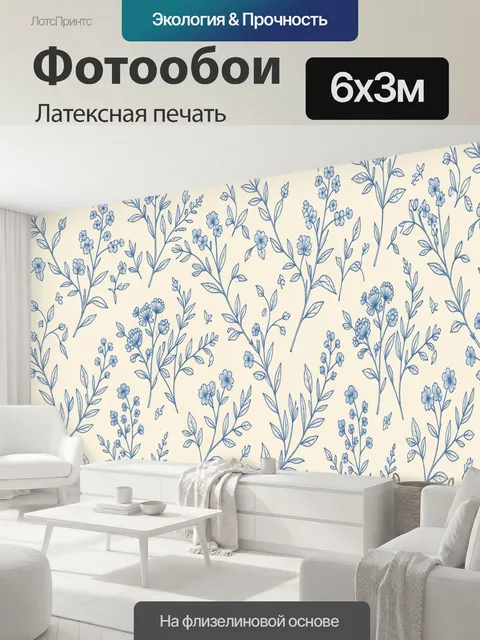 600 × 300 см · Латексная печать