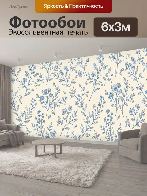 600 × 300 см · Экосольвентная печать