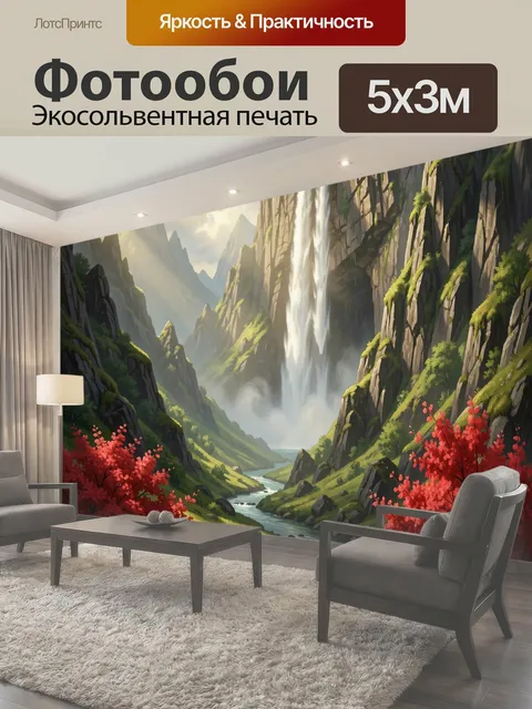 Фотообои Горная долина с водопадом