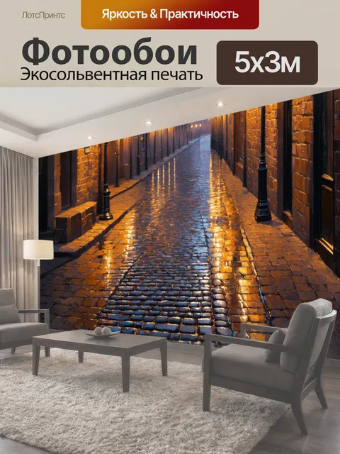 Фотообои Тротуар в старинном городе