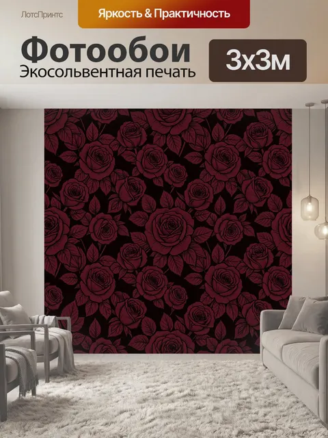 Фотообои Бордовые розы с листвой. Бесшовный флоральный паттерн: бордовые розы и резные листья на тёмном фоне. Графичны…