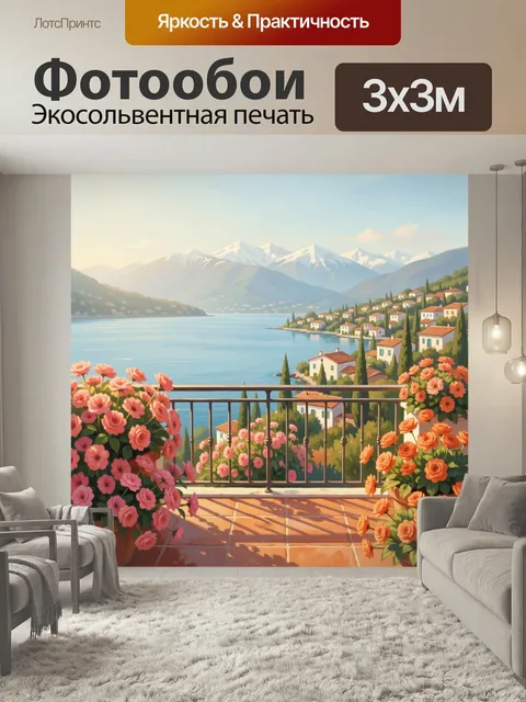 Фотообои Цветущая терраса у моря. Живописная средиземноморская сцена с видом на лазурную бухту, горные вершины и уютны…