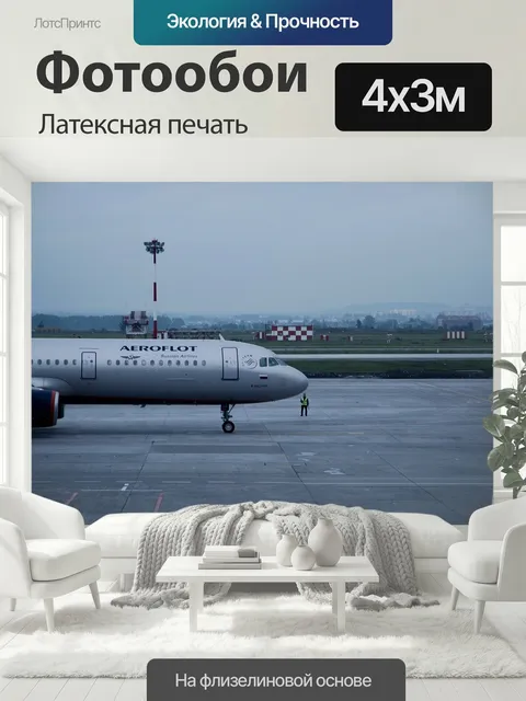 400 × 300 см · Латексная печать